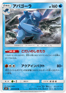 017 Carracosta SM11: Miracle Twin expansion Sun & Moon Japanese Pokémon Card in Near Mint/Mint Condition