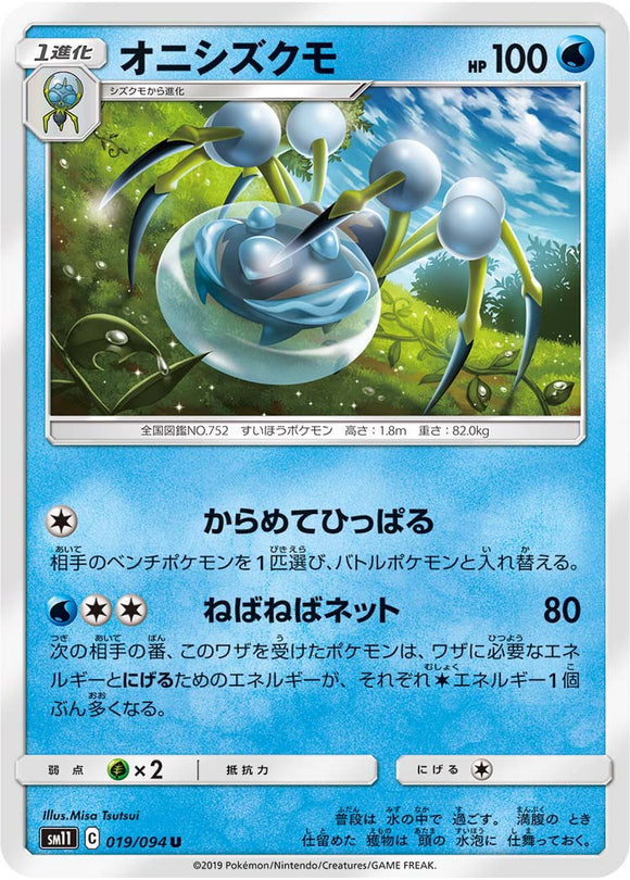 019 Araquanid SM11: Miracle Twin expansion Sun & Moon Japanese Pokémon Card in Near Mint/Mint Condition