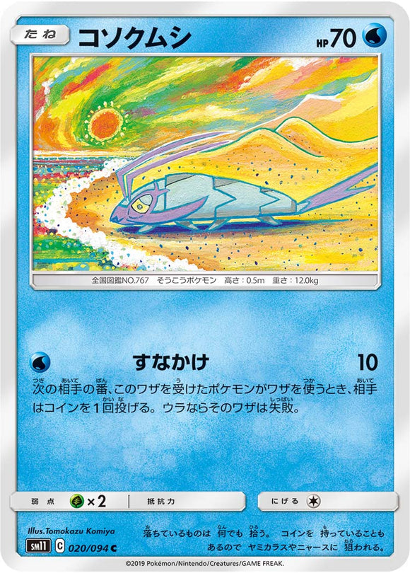 020 Wimpod SM11: Miracle Twin expansion Sun & Moon Japanese Pokémon Card in Near Mint/Mint Condition