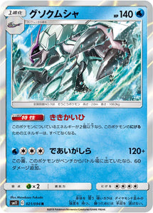 021 Golisopod SM11: Miracle Twin expansion Sun & Moon Japanese Pokémon Card in Near Mint/Mint Condition