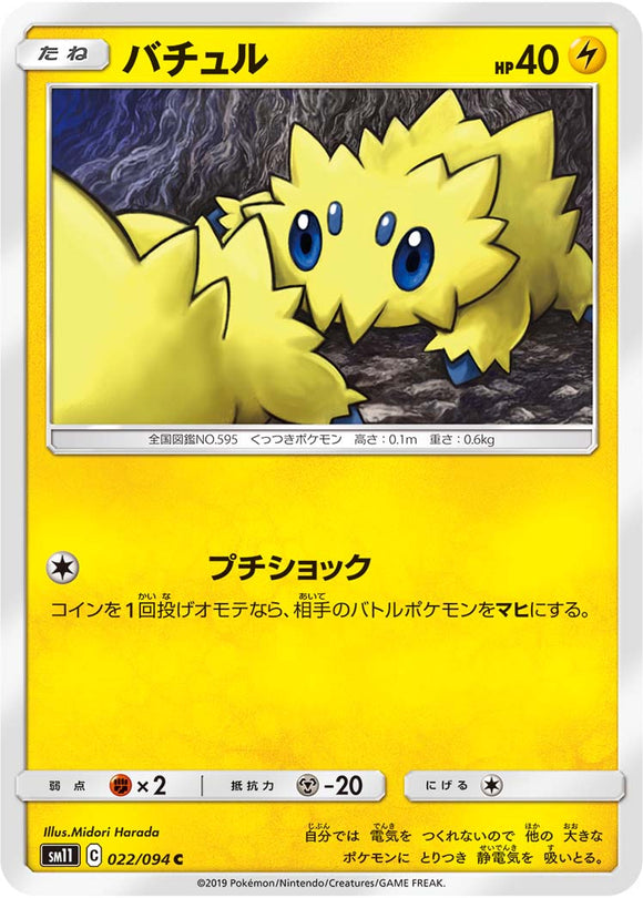 022 Joltik SM11: Miracle Twin expansion Sun & Moon Japanese Pokémon Card in Near Mint/Mint Condition