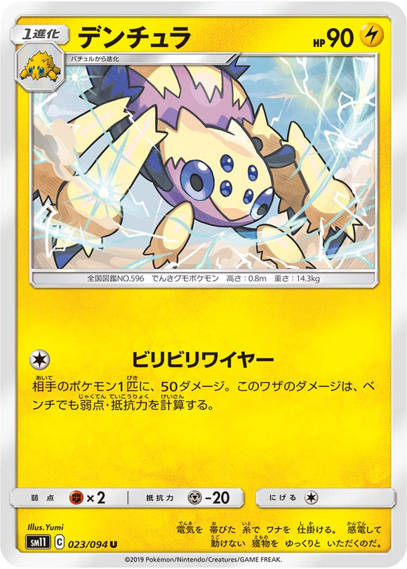 023 Galvantula SM11: Miracle Twin expansion Sun & Moon Japanese Pokémon Card in Near Mint/Mint Condition