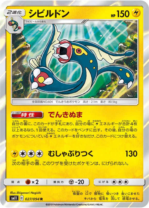 027 Eelektross SM11: Miracle Twin expansion Sun & Moon Japanese Pokémon Card in Near Mint/Mint Condition