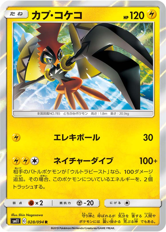 028 Tapu Koko SM11: Miracle Twin expansion Sun & Moon Japanese Pokémon Card in Near Mint/Mint Condition