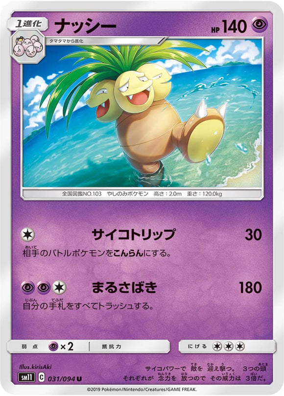 031 Exeggutor SM11: Miracle Twin expansion Sun & Moon Japanese Pokémon Card in Near Mint/Mint Condition