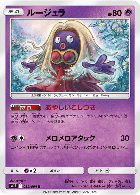 032 Jynx SM11: Miracle Twin expansion Sun & Moon Japanese Pokémon Card in Near Mint/Mint Condition