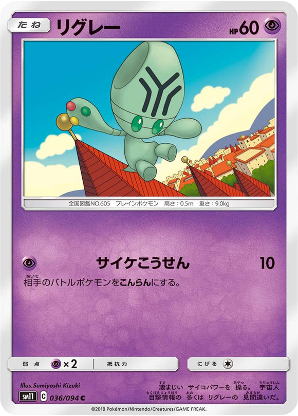 036 Elgyem SM11: Miracle Twin expansion Sun & Moon Japanese Pokémon Card in Near Mint/Mint Condition
