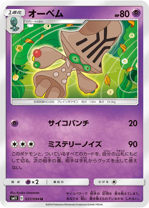 037 Beheeyem SM11: Miracle Twin expansion Sun & Moon Japanese Pokémon Card in Near Mint/Mint Condition
