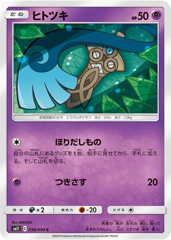 038 Honedge SM11: Miracle Twin expansion Sun & Moon Japanese Pokémon Card in Near Mint/Mint Condition