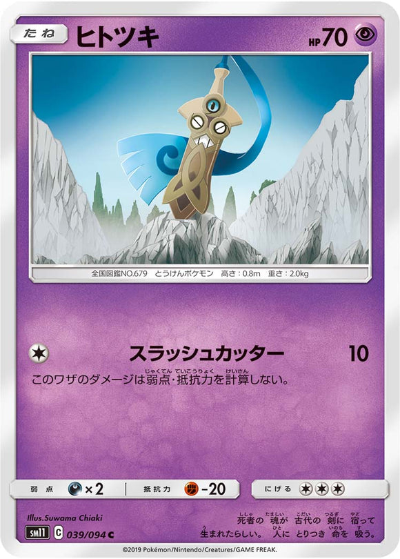 039 Honedge SM11: Miracle Twin expansion Sun & Moon Japanese Pokémon Card in Near Mint/Mint Condition