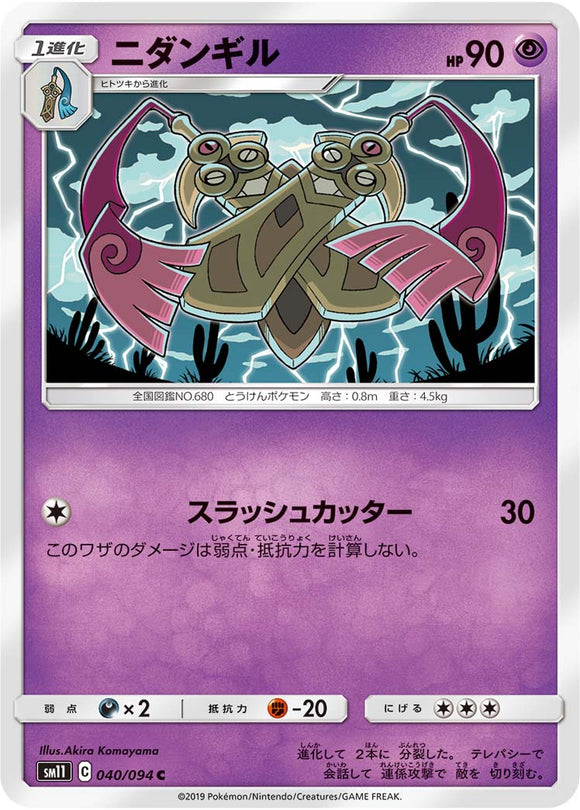 040 Doublade SM11: Miracle Twin expansion Sun & Moon Japanese Pokémon Card in Near Mint/Mint Condition