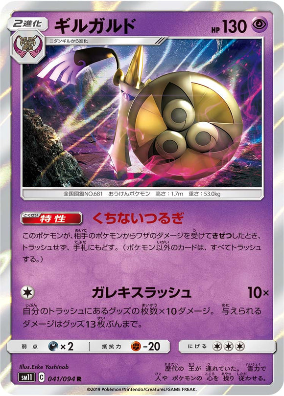 041 Aegislash SM11: Miracle Twin expansion Sun & Moon Japanese Pokémon Card in Near Mint/Mint Condition