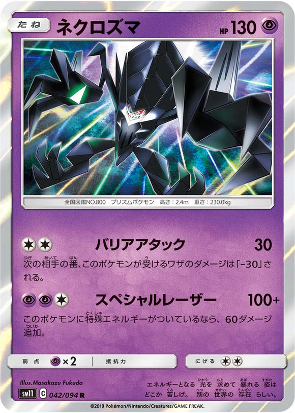 042 Necrozma SM11: Miracle Twin expansion Sun & Moon Japanese Pokémon Card in Near Mint/Mint Condition