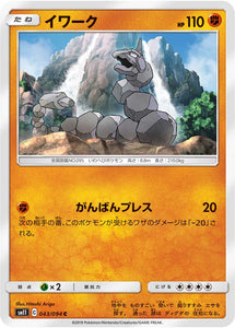 043 Onix SM11: Miracle Twin expansion Sun & Moon Japanese Pokémon Card in Near Mint/Mint Condition