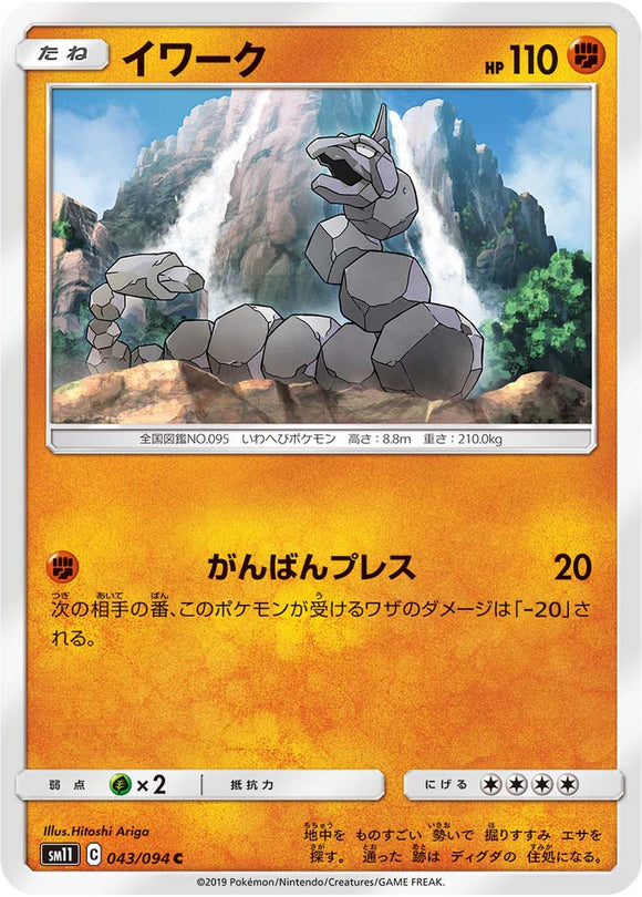 043 Onix SM11: Miracle Twin expansion Sun & Moon Japanese Pokémon Card in Near Mint/Mint Condition