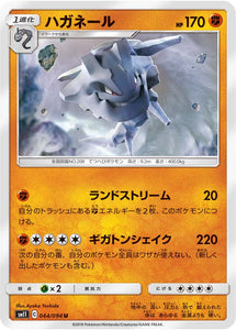 044 Steelix SM11: Miracle Twin expansion Sun & Moon Japanese Pokémon Card in Near Mint/Mint Condition