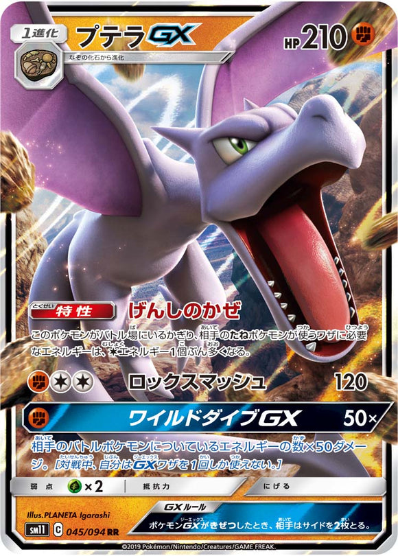 045 Aerodactyl GX SM11: Miracle Twin expansion Sun & Moon Japanese Pokémon Card in Near Mint/Mint Condition