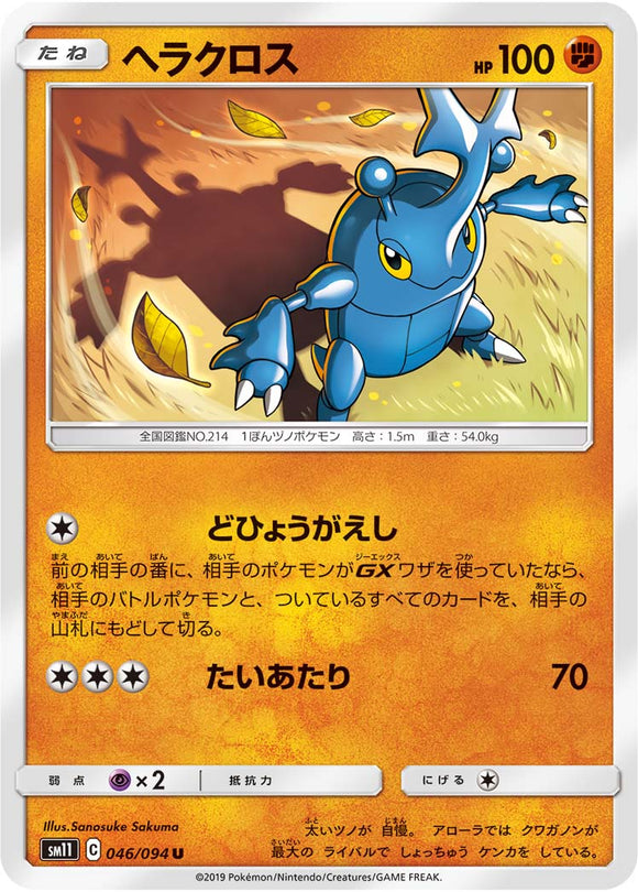 046 Heracross SM11: Miracle Twin expansion Sun & Moon Japanese Pokémon Card in Near Mint/Mint Condition