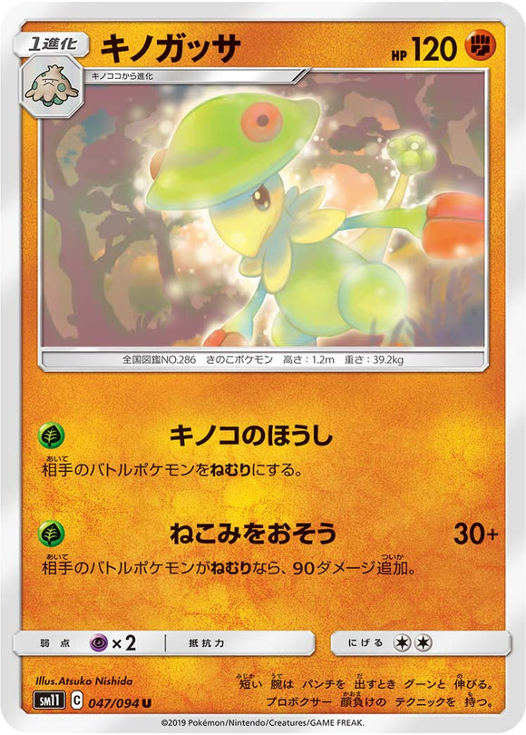 047 Breloom SM11: Miracle Twin expansion Sun & Moon Japanese Pokémon Card in Near Mint/Mint Condition