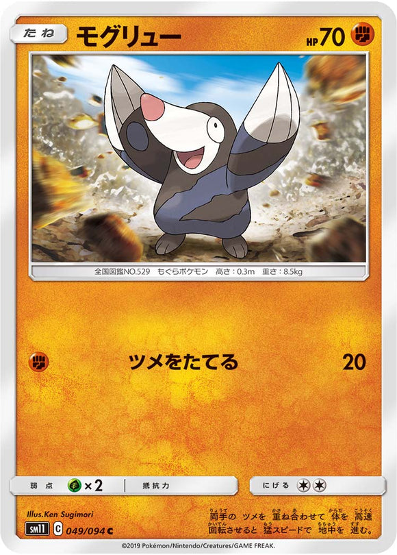 049 Drilbur SM11: Miracle Twin expansion Sun & Moon Japanese Pokémon Card in Near Mint/Mint Condition