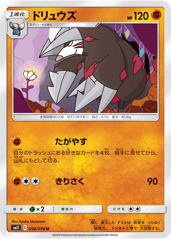 050 Excadrill SM11: Miracle Twin expansion Sun & Moon Japanese Pokémon Card in Near Mint/Mint Condition