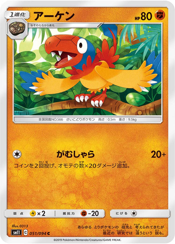 051 Archen SM11: Miracle Twin expansion Sun & Moon Japanese Pokémon Card in Near Mint/Mint Condition