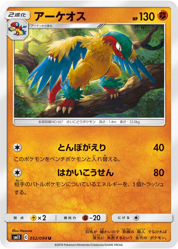 052 Archeops SM11: Miracle Twin expansion Sun & Moon Japanese Pokémon Card in Near Mint/Mint Condition