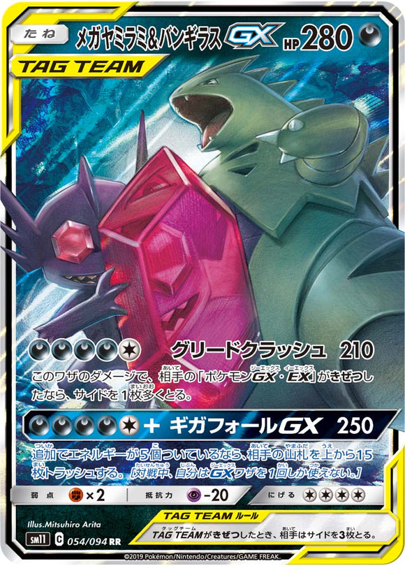 054 Mega Sableye & Tyranitar GX SM11: Miracle Twin expansion Sun & Moon Japanese Pokémon Card in Near Mint/Mint Condition