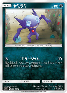 055 Sableye SM11: Miracle Twin expansion Sun & Moon Japanese Pokémon Card in Near Mint/Mint Condition