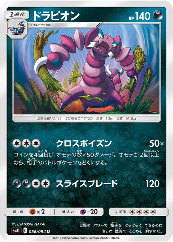 056 Drapion SM11: Miracle Twin expansion Sun & Moon Japanese Pokémon Card in Near Mint/Mint Condition
