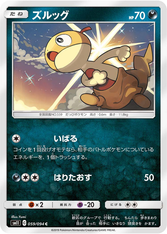059 Scraggy SM11: Miracle Twin expansion Sun & Moon Japanese Pokémon Card in Near Mint/Mint Condition