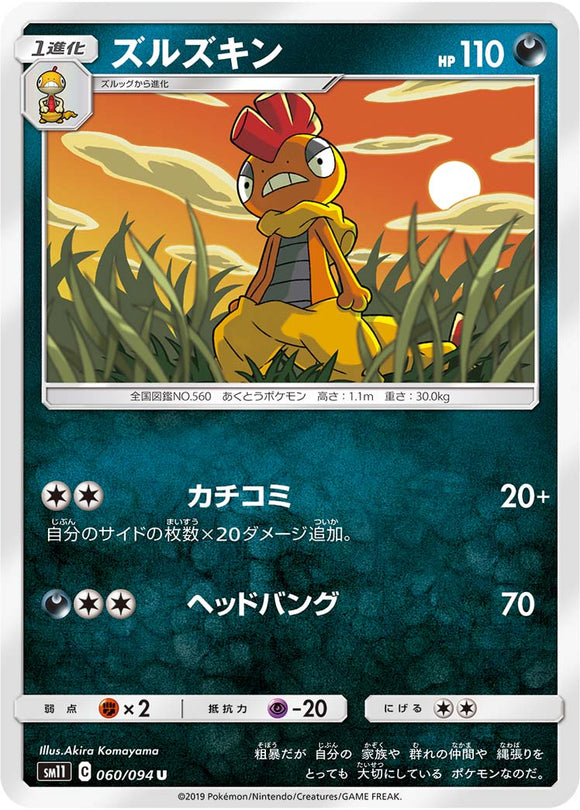 060 Scrafty SM11: Miracle Twin expansion Sun & Moon Japanese Pokémon Card in Near Mint/Mint Condition