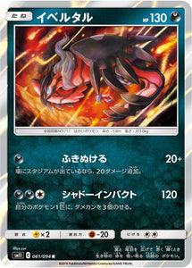 061 Yveltal SM11: Miracle Twin expansion Sun & Moon Japanese Pokémon Card in Near Mint/Mint Condition