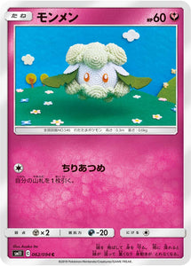 062 Cottonee SM11: Miracle Twin expansion Sun & Moon Japanese Pokémon Card in Near Mint/Mint Condition