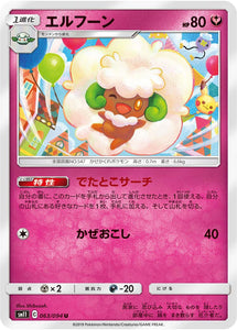 063 Whimsicott SM11: Miracle Twin expansion Sun & Moon Japanese Pokémon Card in Near Mint/Mint Condition