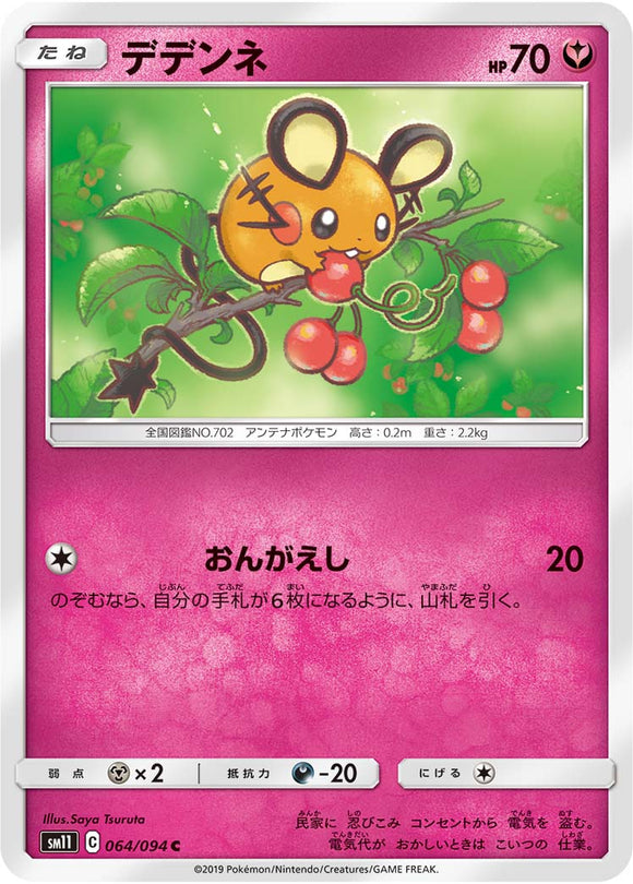 064 Dedenne SM11: Miracle Twin expansion Sun & Moon Japanese Pokémon Card in Near Mint/Mint Condition