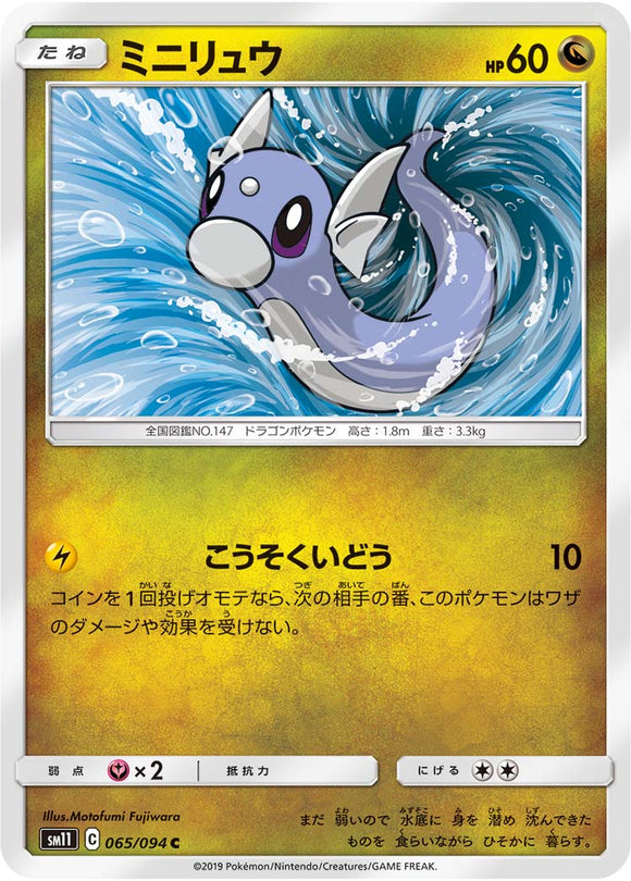 065 Dratini SM11: Miracle Twin expansion Sun & Moon Japanese Pokémon Card in Near Mint/Mint Condition