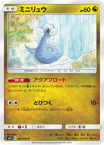 066 Dratini SM11: Miracle Twin expansion Sun & Moon Japanese Pokémon Card in Near Mint/Mint Condition