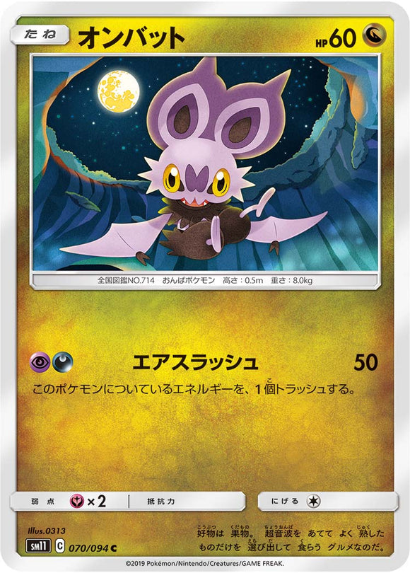 070 Noibat SM11: Miracle Twin expansion Sun & Moon Japanese Pokémon Card in Near Mint/Mint Condition
