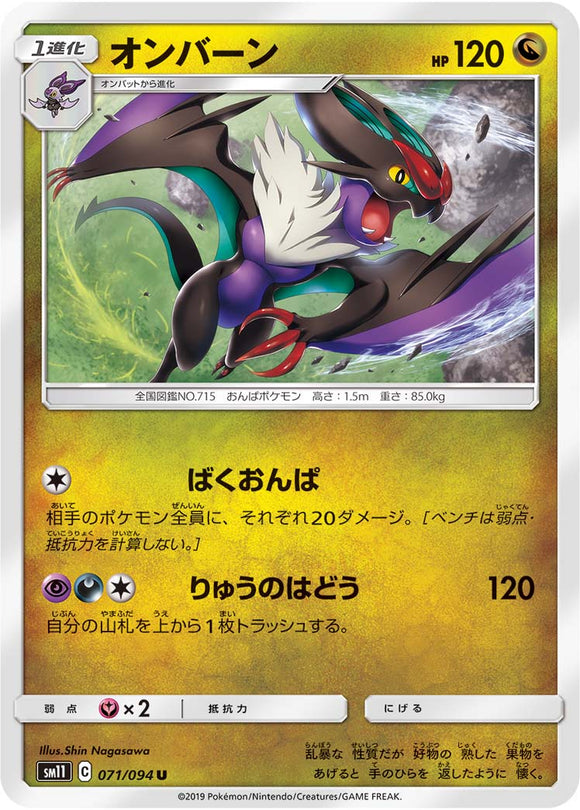071 Noivern SM11: Miracle Twin expansion Sun & Moon Japanese Pokémon Card in Near Mint/Mint Condition