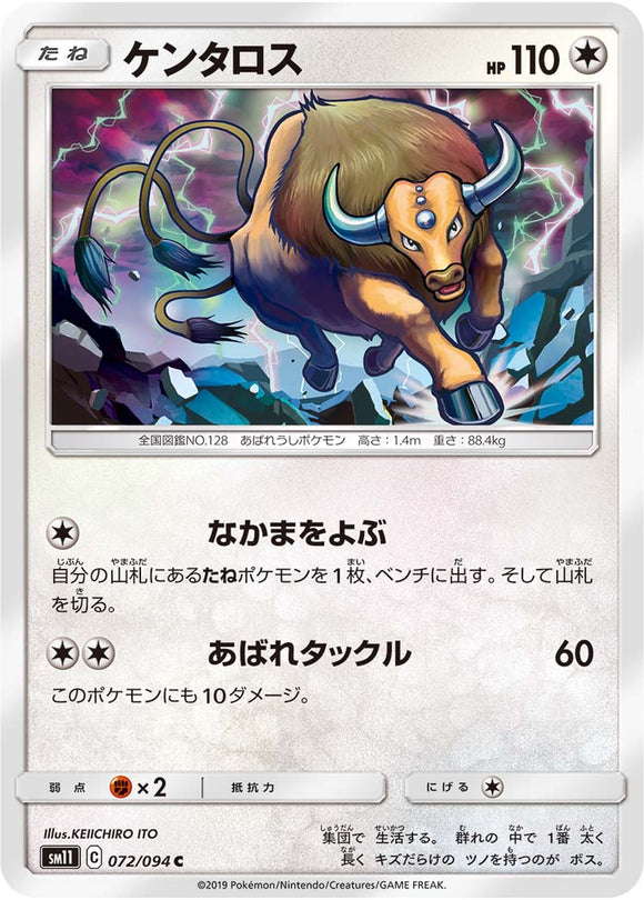 072 Tauros SM11: Miracle Twin expansion Sun & Moon Japanese Pokémon Card in Near Mint/Mint Condition