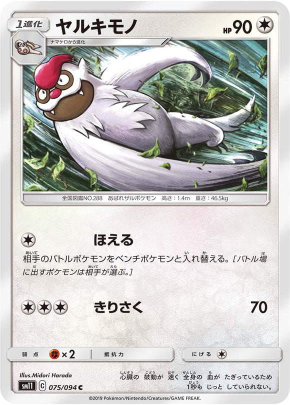 075 Vigoroth SM11: Miracle Twin expansion Sun & Moon Japanese Pokémon Card in Near Mint/Mint Condition
