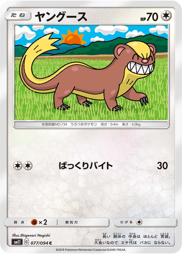 077 Yungoos SM11: Miracle Twin expansion Sun & Moon Japanese Pokémon Card in Near Mint/Mint Condition