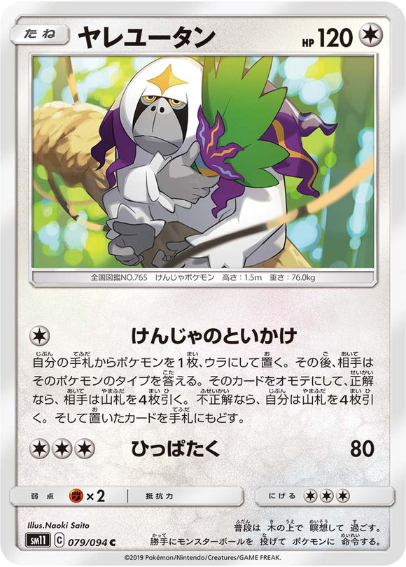 079 Oranguru SM11: Miracle Twin expansion Sun & Moon Japanese Pokémon Card in Near Mint/Mint Condition