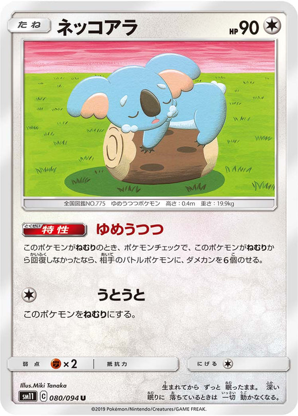 080 Komala SM11: Miracle Twin expansion Sun & Moon Japanese Pokémon Card in Near Mint/Mint Condition