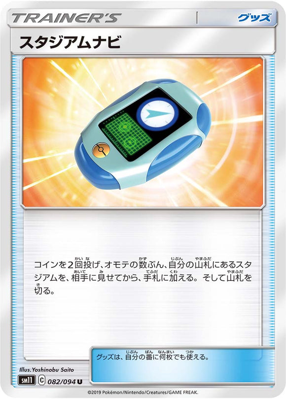 082 Stadium Nav SM11: Miracle Twin expansion Sun & Moon Japanese Pokémon Card in Near Mint/Mint Condition