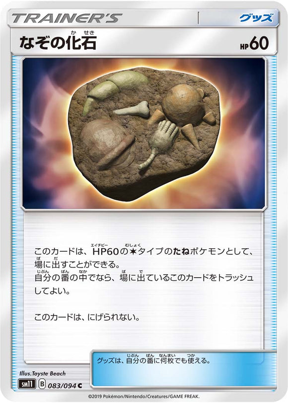 083 Unidentified Fossil SM11: Miracle Twin expansion Sun & Moon Japanese Pokémon Card in Near Mint/Mint Condition