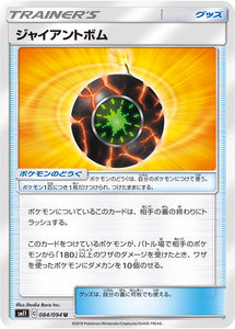 084 Giant Bomb SM11: Miracle Twin expansion Sun & Moon Japanese Pokémon Card in Near Mint/Mint Condition