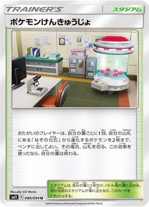 089 Pokémon Research Lab SM11: Miracle Twin expansion Sun & Moon Japanese Pokémon Card in Near Mint/Mint Condition