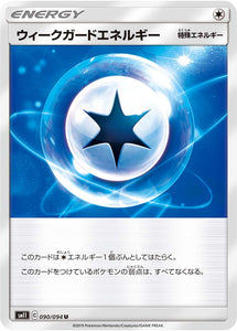 090 Weakness Guard Energy SM11: Miracle Twin expansion Sun & Moon Japanese Pokémon Card in Near Mint/Mint Condition